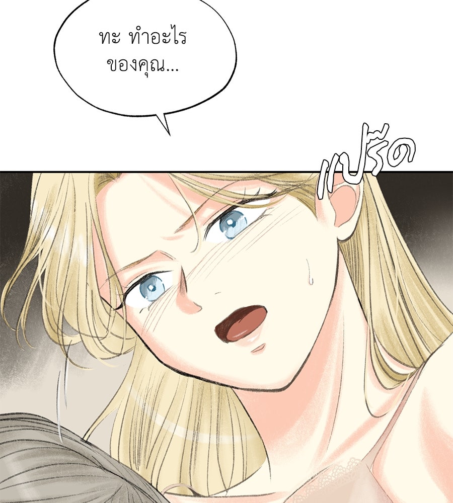 พรหมจรรย์ ฉันให้เธอ - หน้า 55