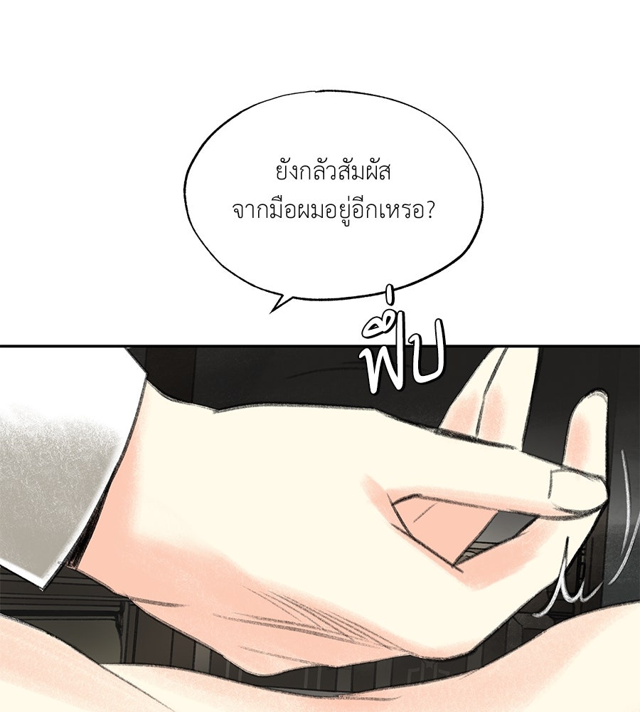 พรหมจรรย์ ฉันให้เธอ - หน้า 67