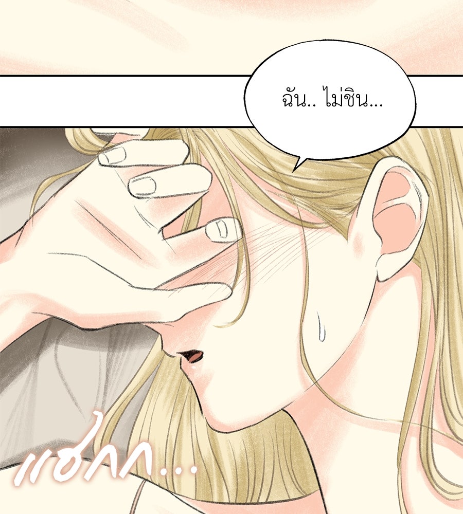พรหมจรรย์ ฉันให้เธอ - หน้า 68