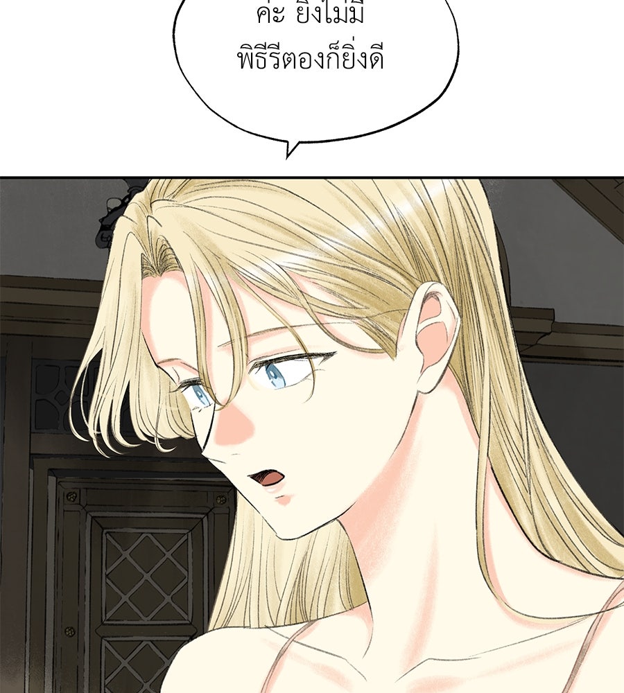 พรหมจรรย์ ฉันให้เธอ - หน้า 7
