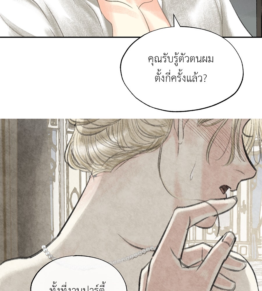 พรหมจรรย์ ฉันให้เธอ - หน้า 70
