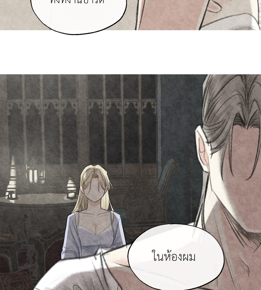 พรหมจรรย์ ฉันให้เธอ - หน้า 71