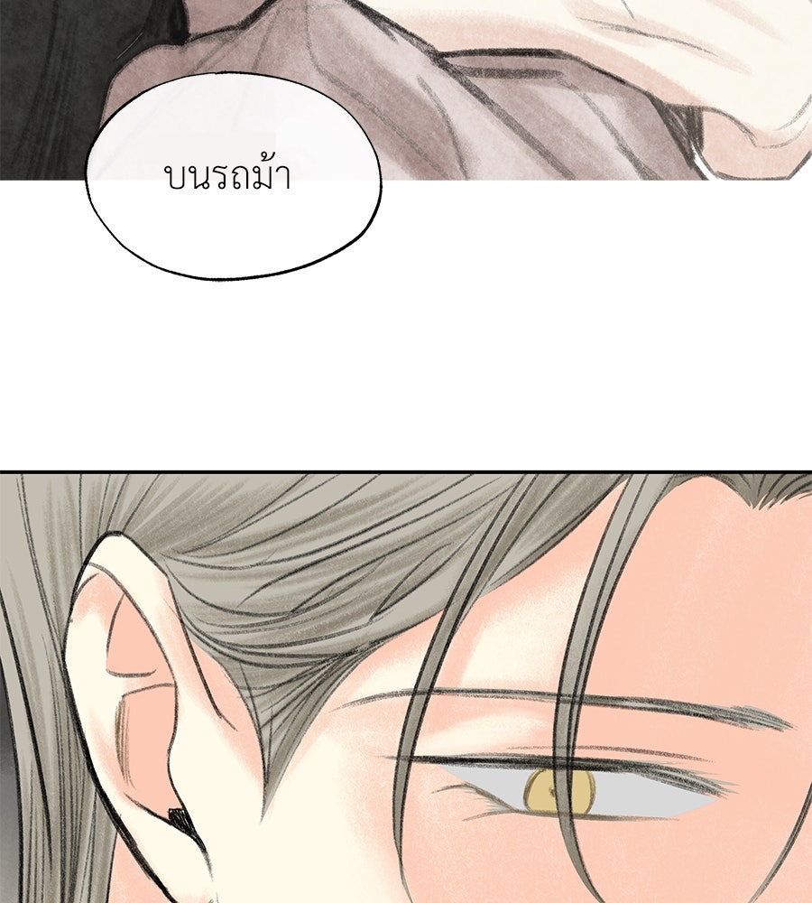 พรหมจรรย์ ฉันให้เธอ - หน้า 73