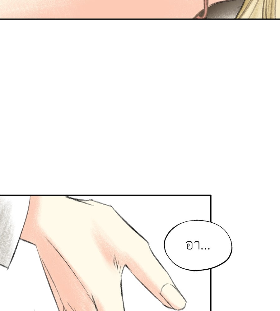 พรหมจรรย์ ฉันให้เธอ - หน้า 76