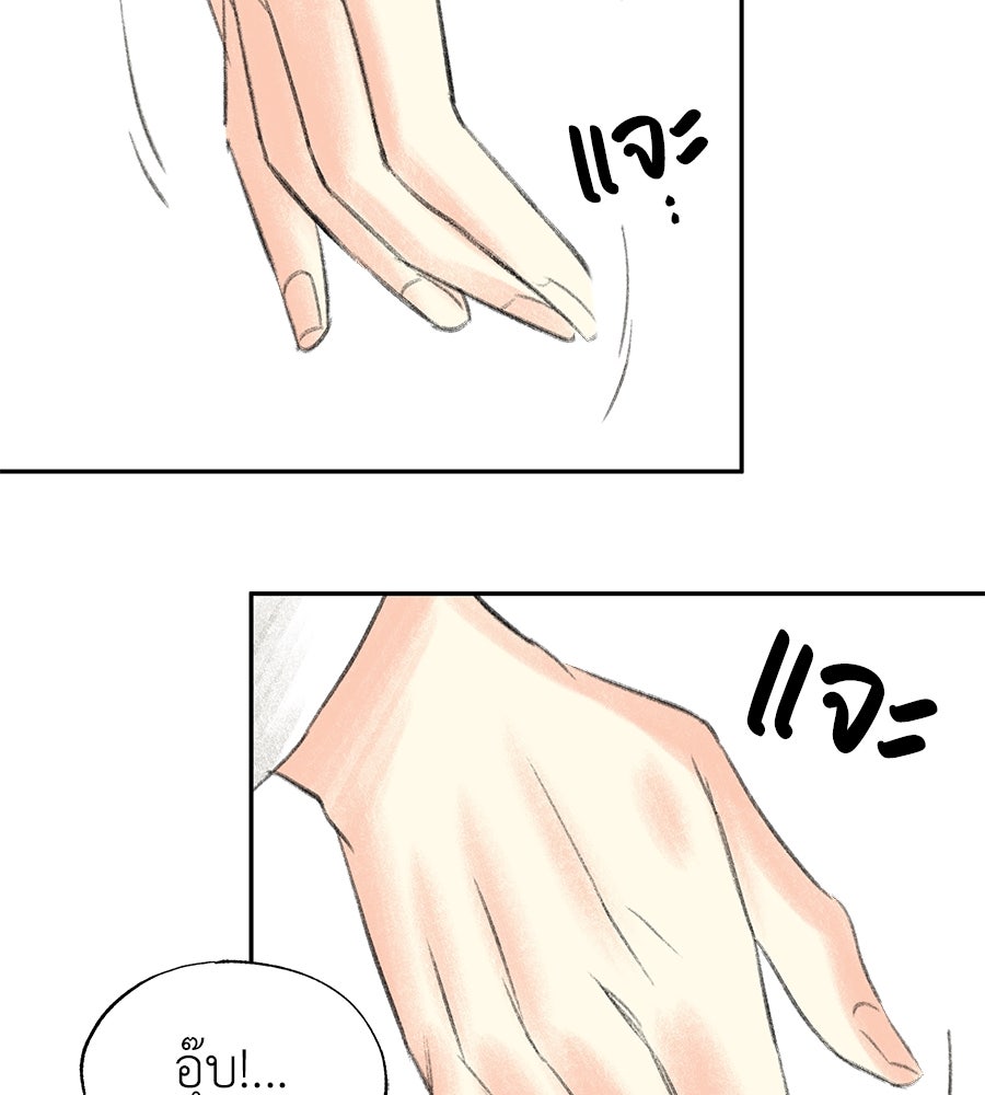 พรหมจรรย์ ฉันให้เธอ - หน้า 77