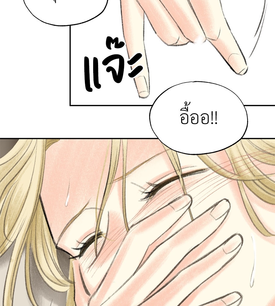 พรหมจรรย์ ฉันให้เธอ - หน้า 78