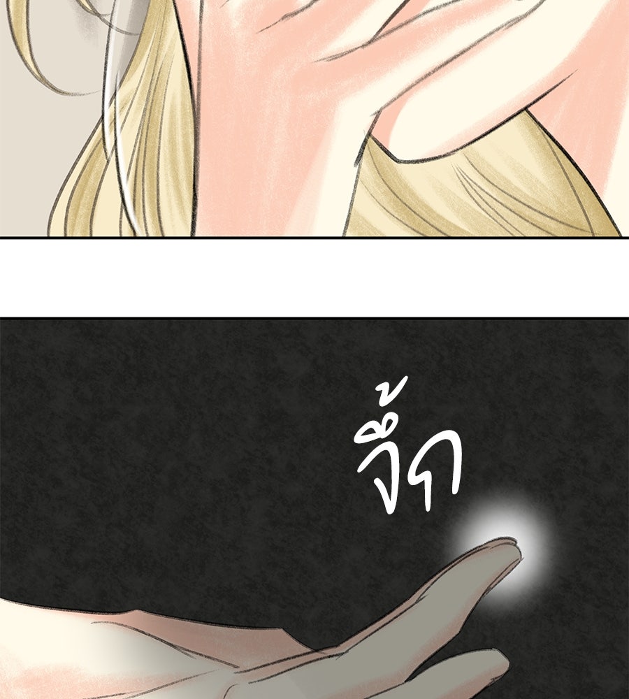 พรหมจรรย์ ฉันให้เธอ - หน้า 79