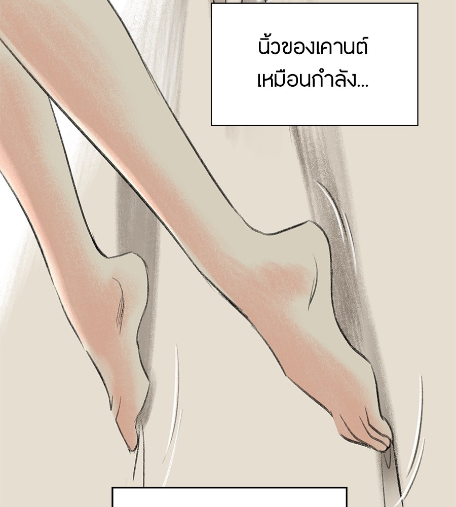 พรหมจรรย์ ฉันให้เธอ - หน้า 82