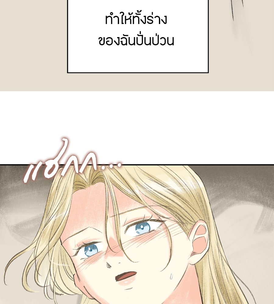 พรหมจรรย์ ฉันให้เธอ - หน้า 83
