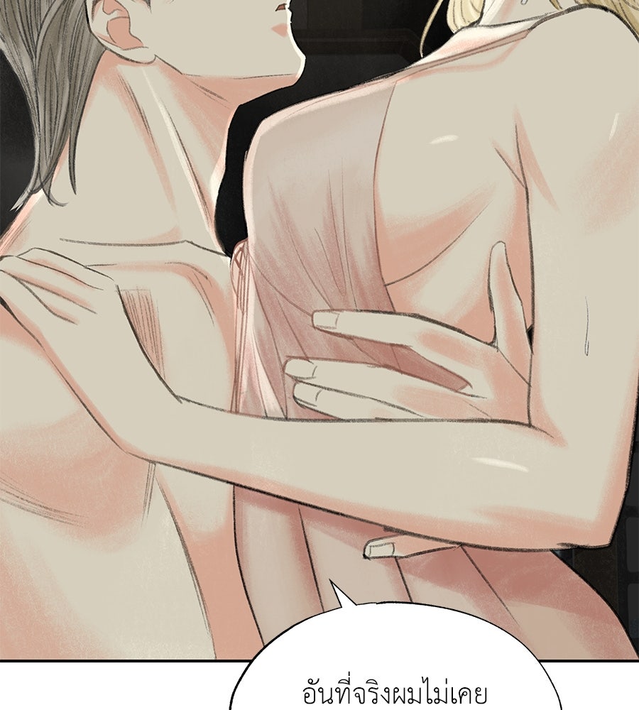 พรหมจรรย์ ฉันให้เธอ - หน้า 89