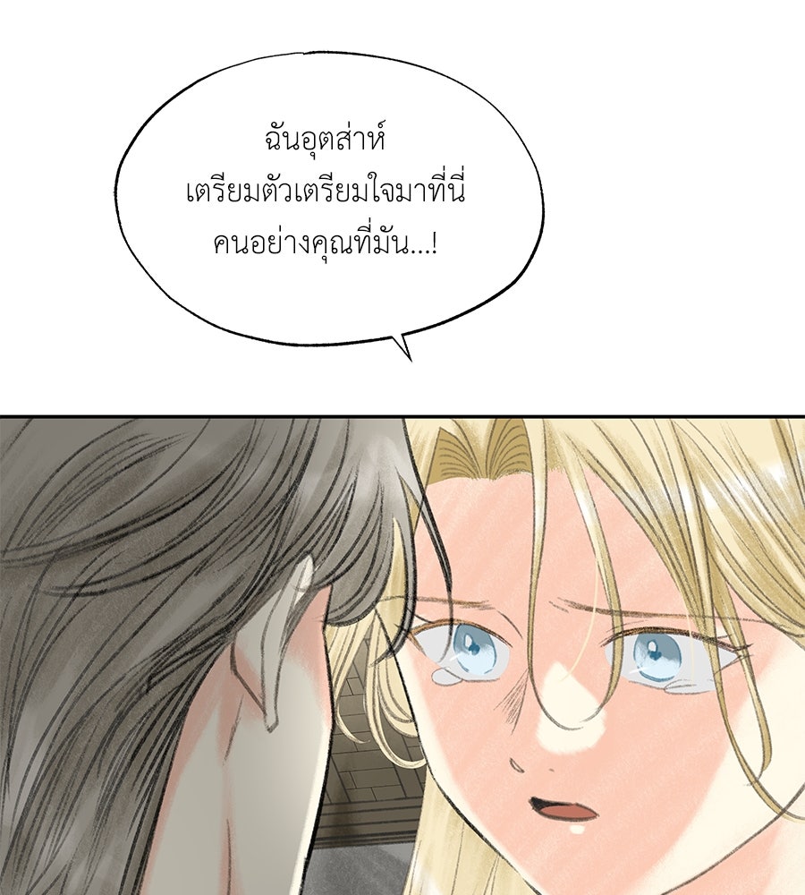 พรหมจรรย์ ฉันให้เธอ - หน้า 92