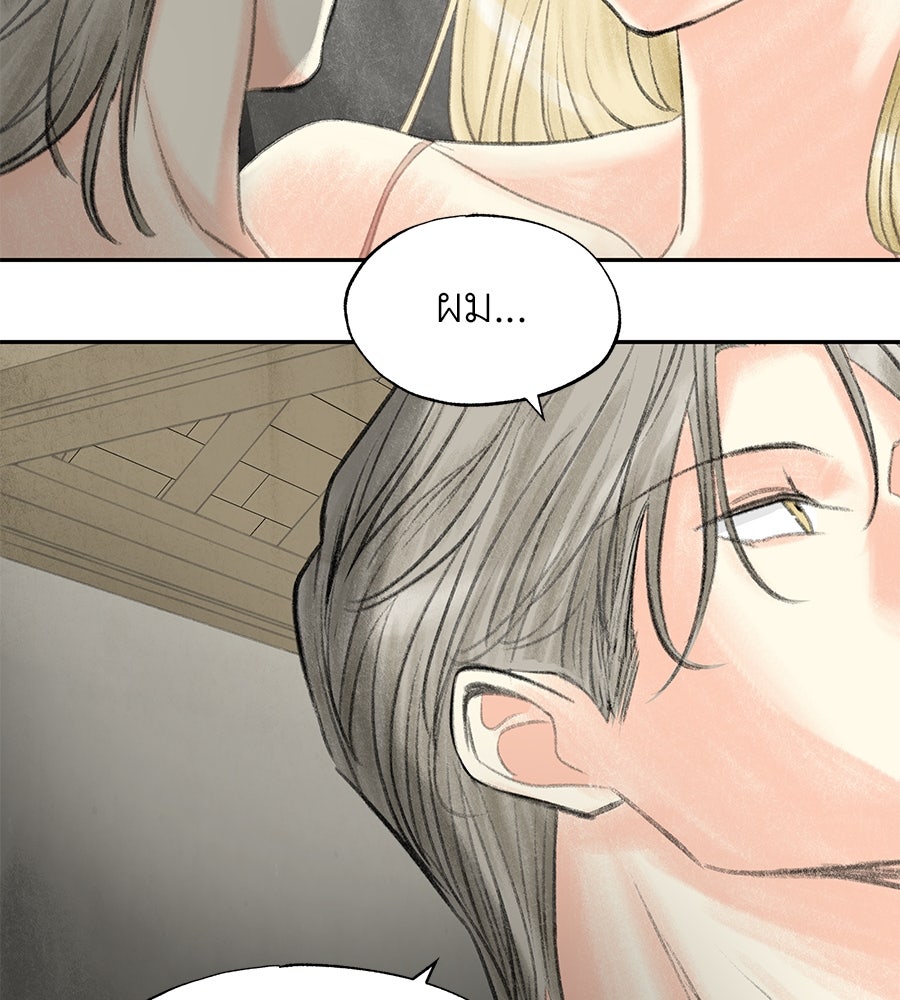 พรหมจรรย์ ฉันให้เธอ - หน้า 93