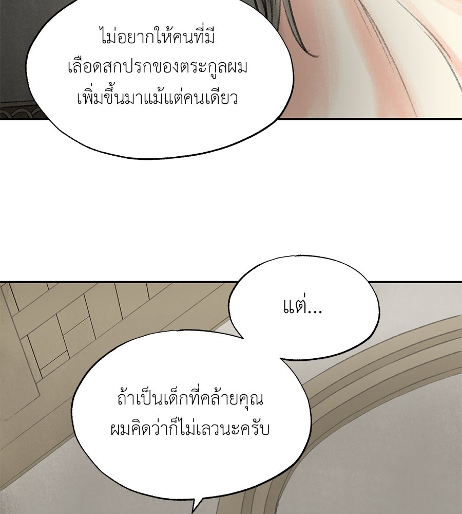 พรหมจรรย์ ฉันให้เธอ - หน้า 94