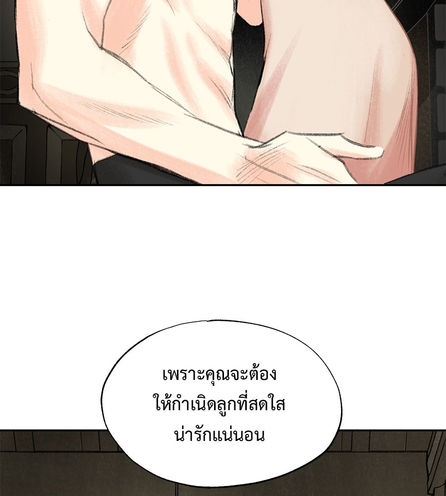พรหมจรรย์ ฉันให้เธอ - หน้า 96
