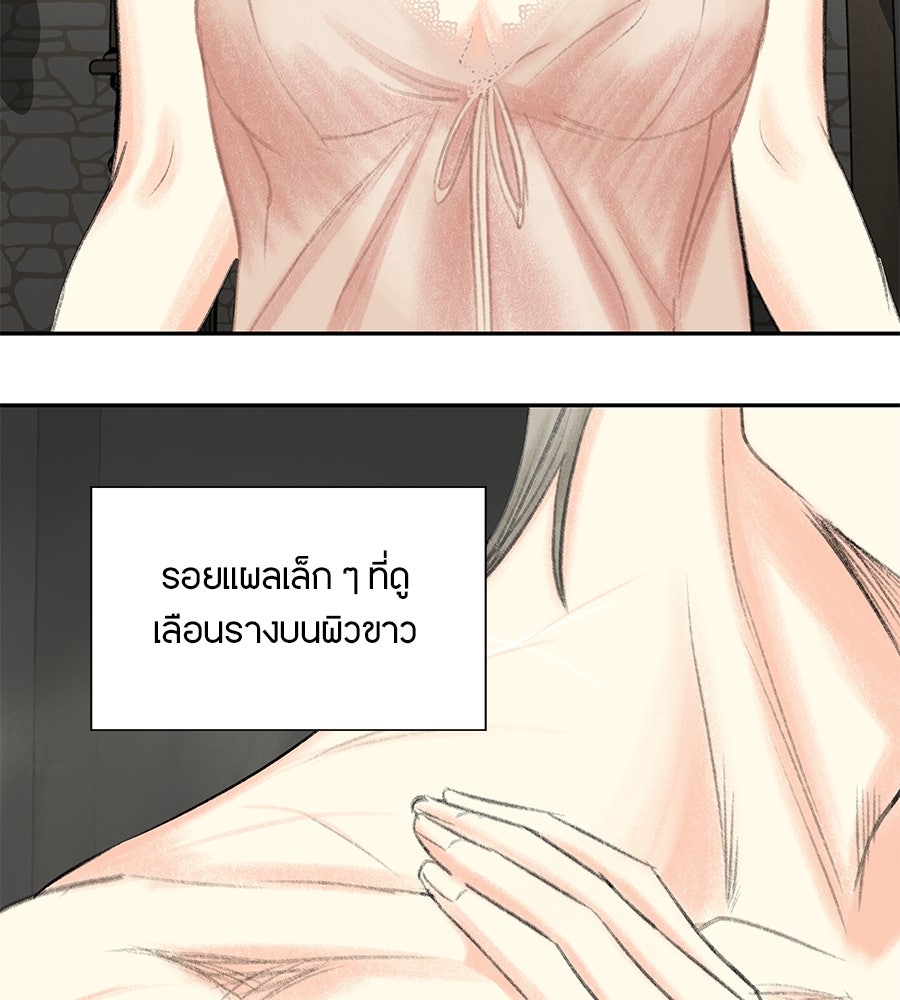 พรหมจรรย์ ฉันให้เธอ - หน้า 98