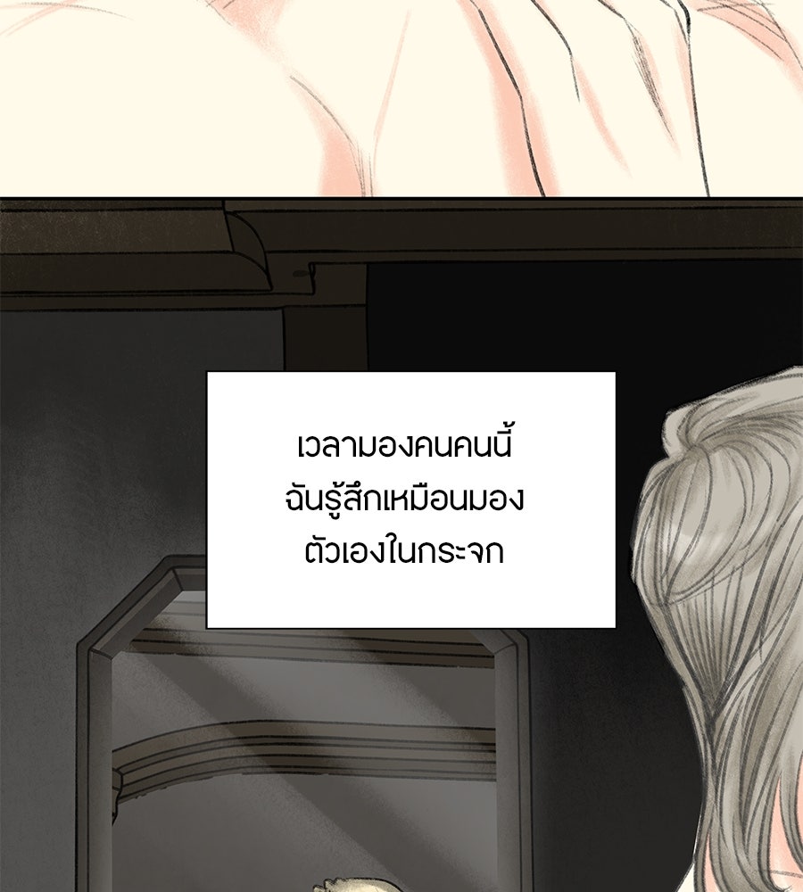 พรหมจรรย์ ฉันให้เธอ - หน้า 99