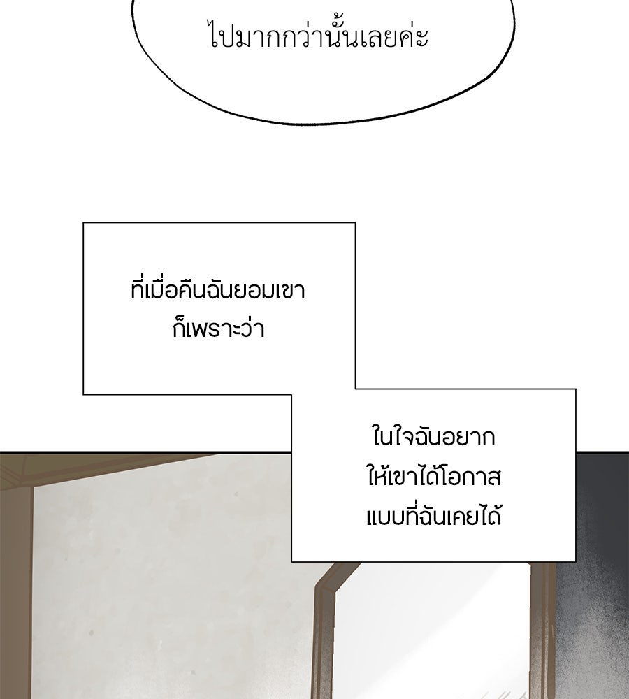 พรหมจรรย์ ฉันให้เธอ - หน้า 102