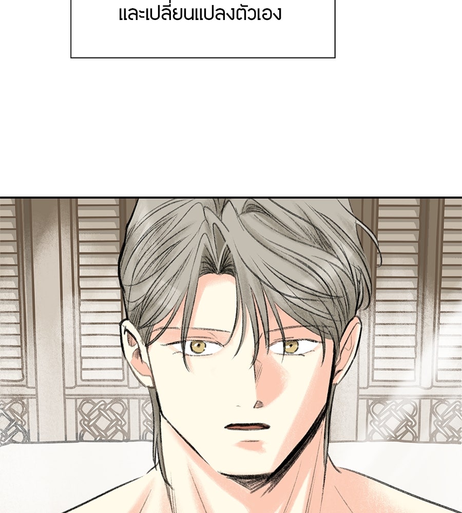 พรหมจรรย์ ฉันให้เธอ - หน้า 104