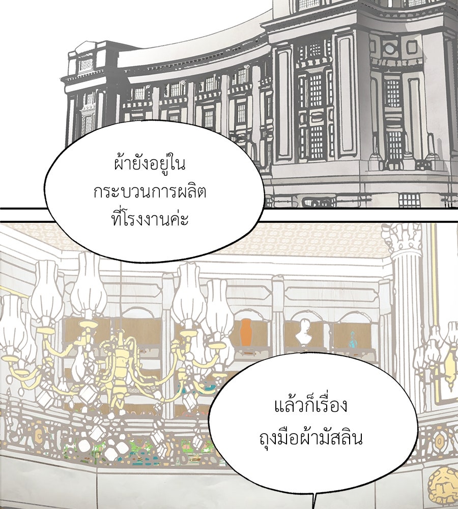 พรหมจรรย์ ฉันให้เธอ - หน้า 110