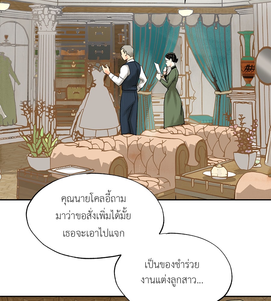 พรหมจรรย์ ฉันให้เธอ - หน้า 111