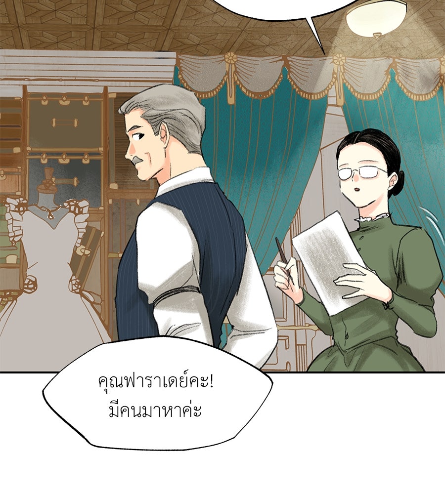 พรหมจรรย์ ฉันให้เธอ - หน้า 112