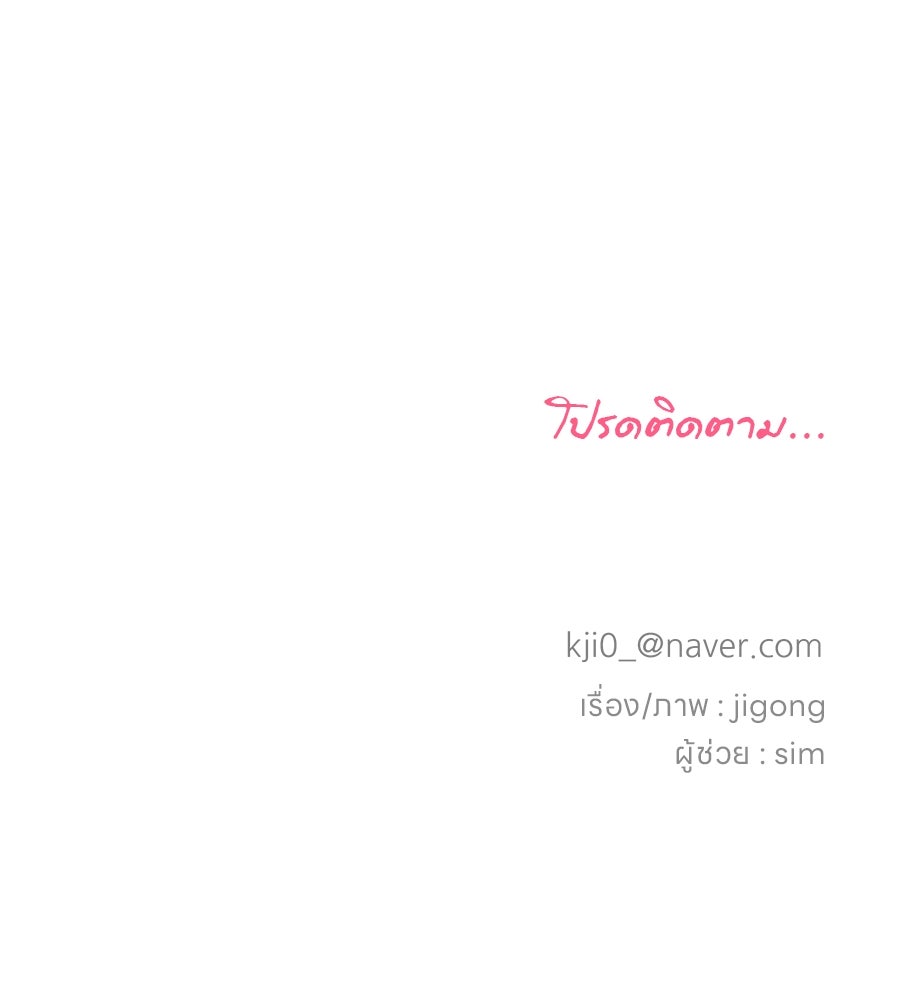 พรหมจรรย์ ฉันให้เธอ - หน้า 116