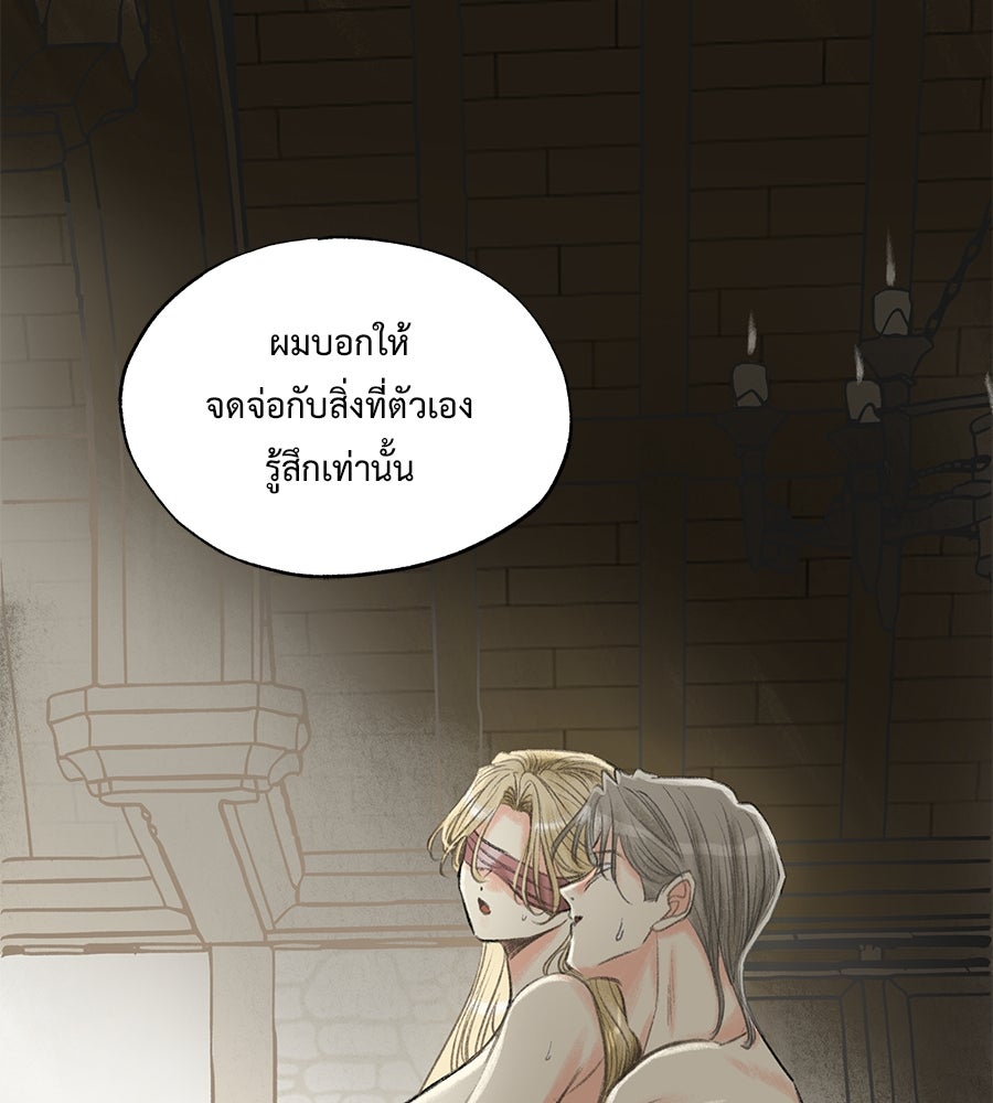 พรหมจรรย์ ฉันให้เธอ - หน้า 55
