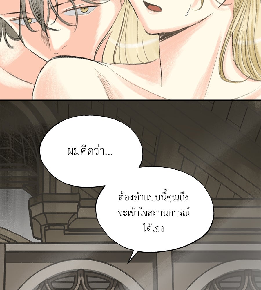 พรหมจรรย์ ฉันให้เธอ - หน้า 61
