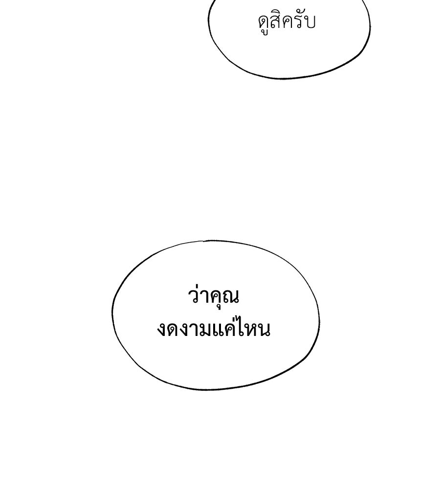 พรหมจรรย์ ฉันให้เธอ - หน้า 65