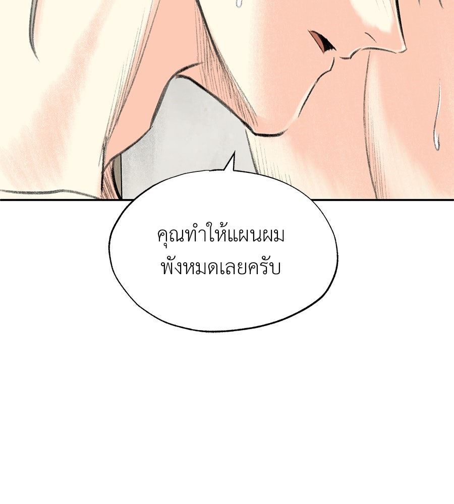 พรหมจรรย์ ฉันให้เธอ - หน้า 69