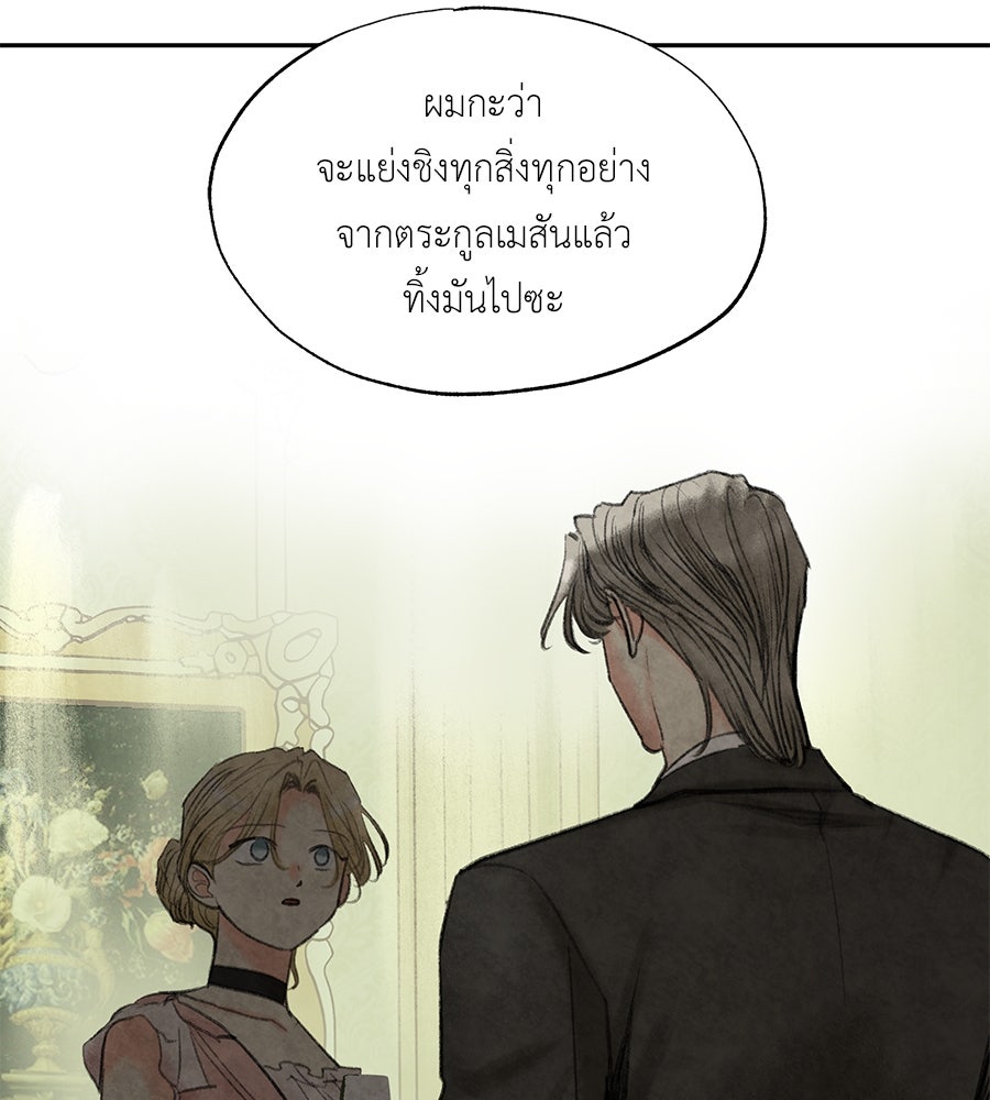 พรหมจรรย์ ฉันให้เธอ - หน้า 70