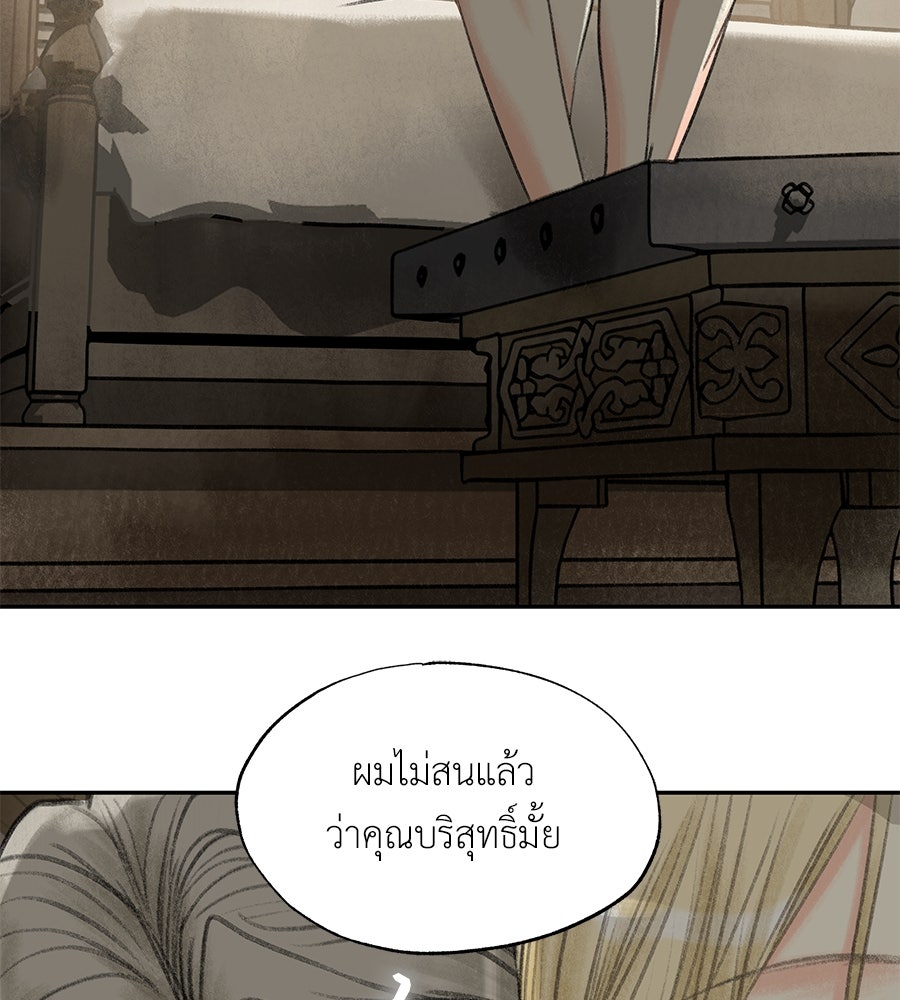 พรหมจรรย์ ฉันให้เธอ - หน้า 74