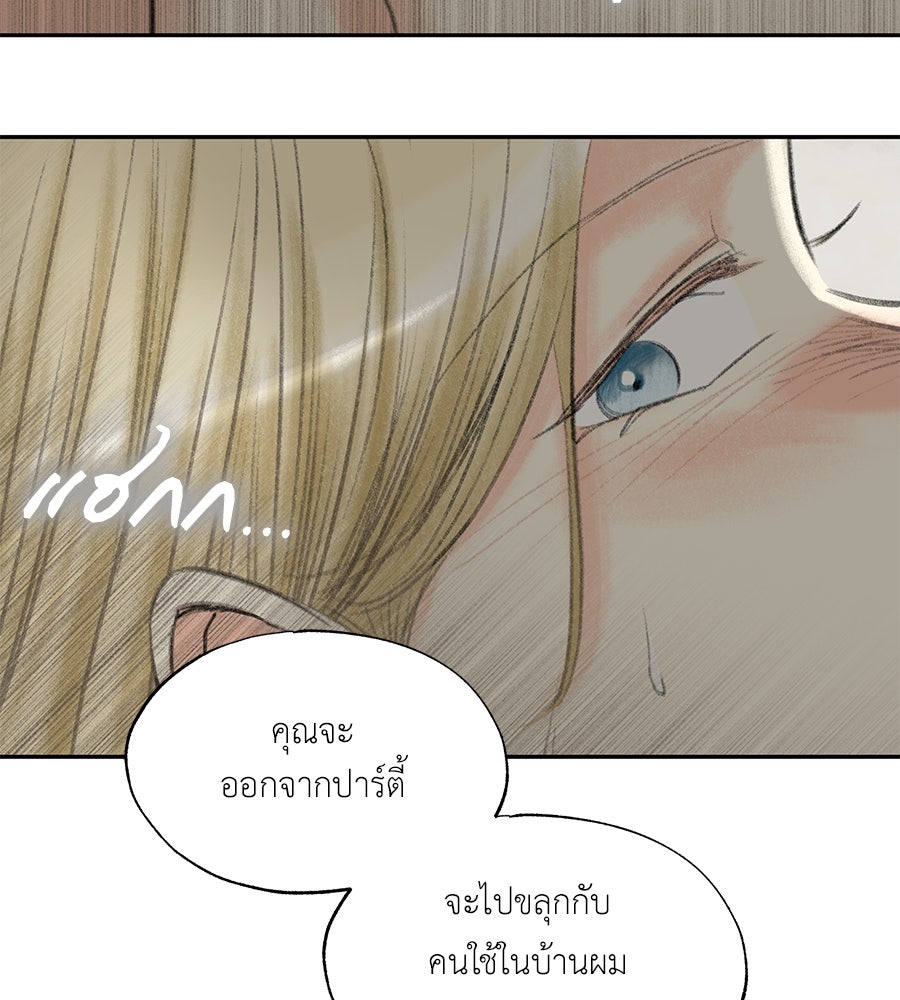 พรหมจรรย์ ฉันให้เธอ - หน้า 76