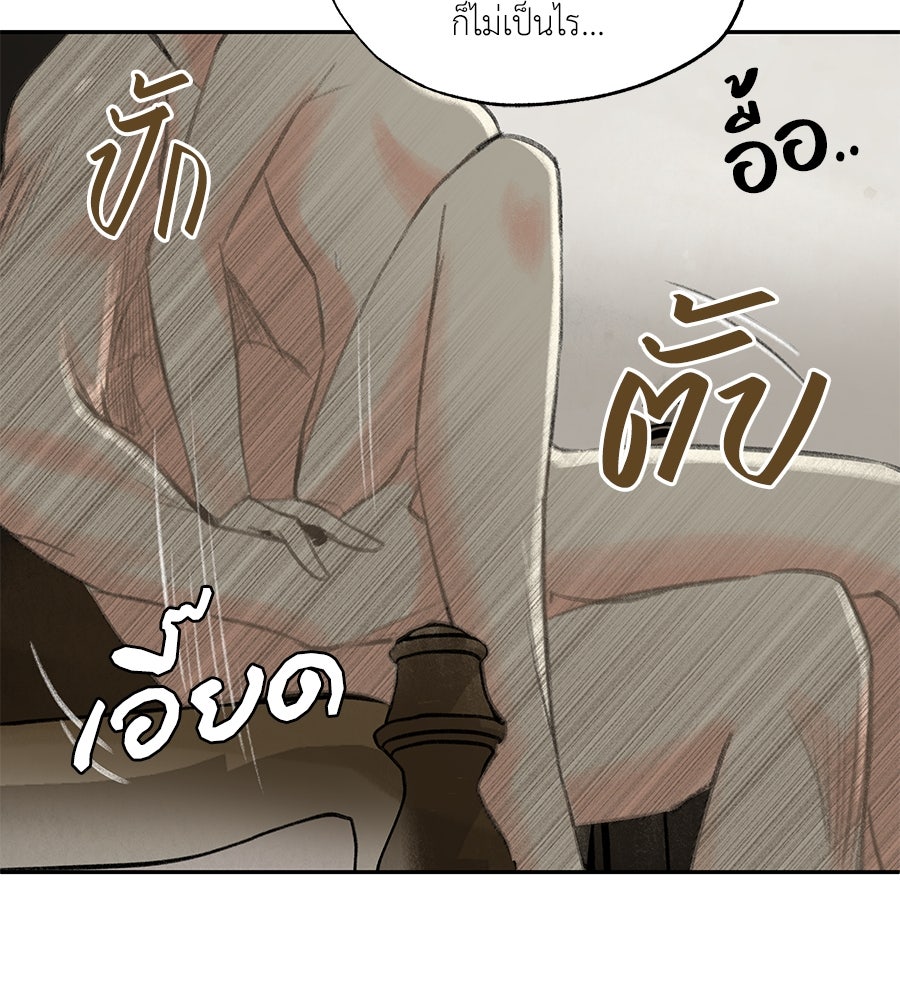 พรหมจรรย์ ฉันให้เธอ - หน้า 77