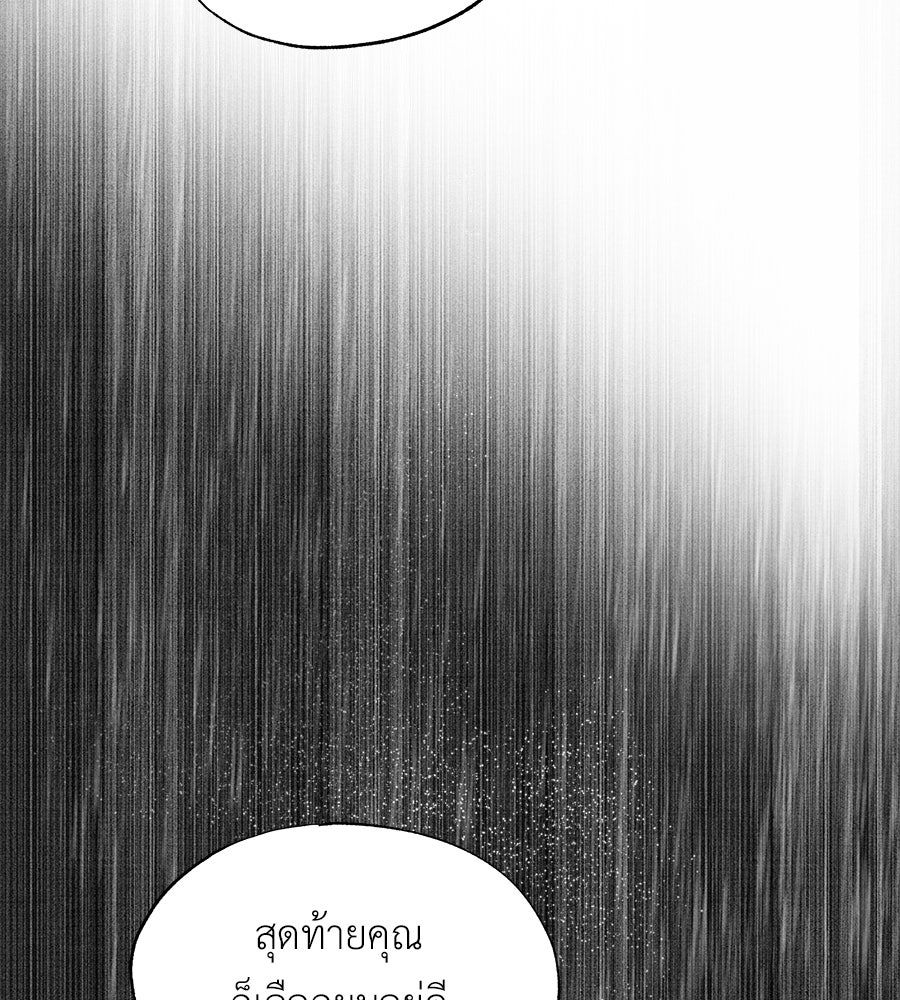 พรหมจรรย์ ฉันให้เธอ - หน้า 79