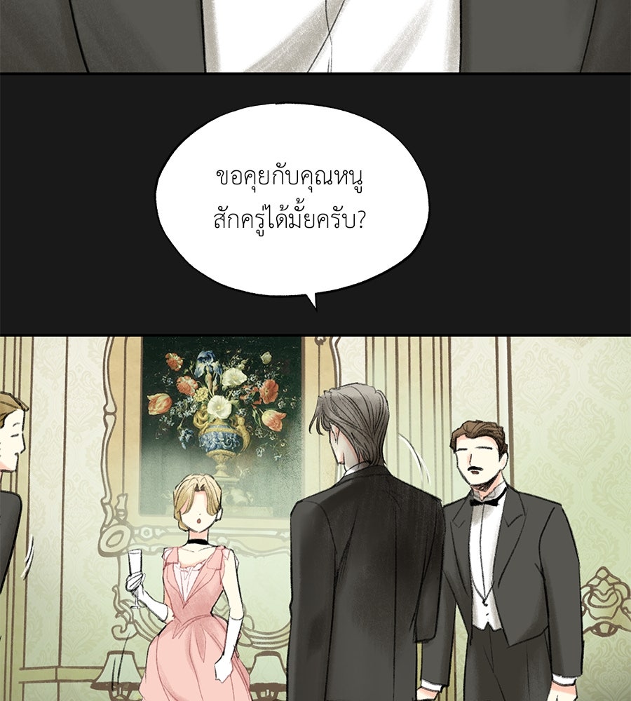 พรหมจรรย์ ฉันให้เธอ - หน้า 8