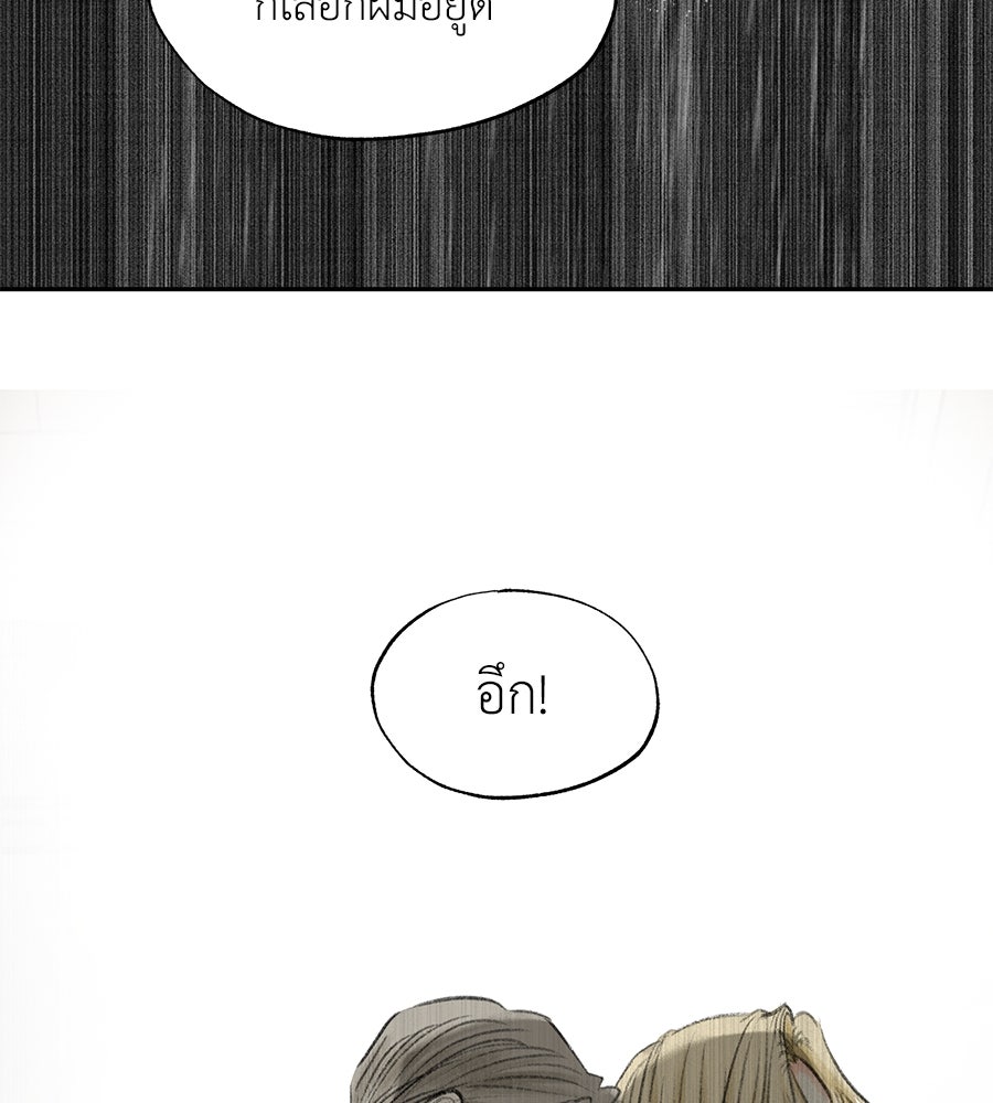 พรหมจรรย์ ฉันให้เธอ - หน้า 80