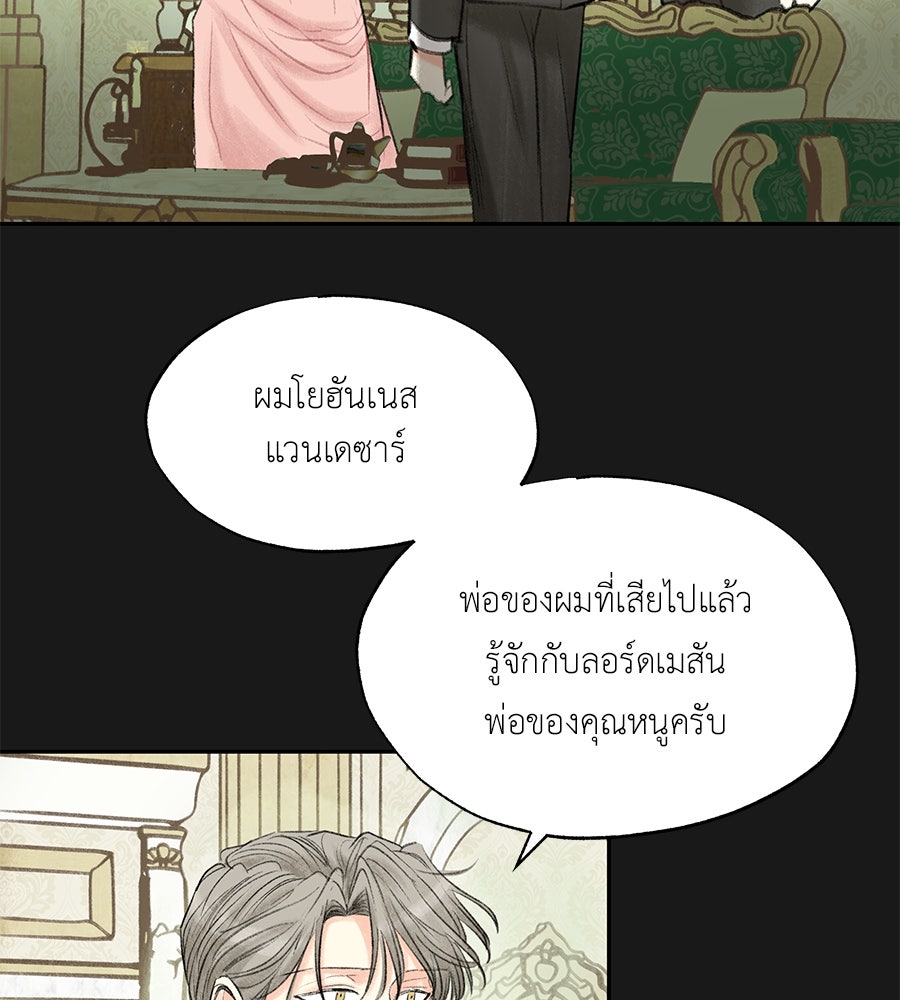 พรหมจรรย์ ฉันให้เธอ - หน้า 9