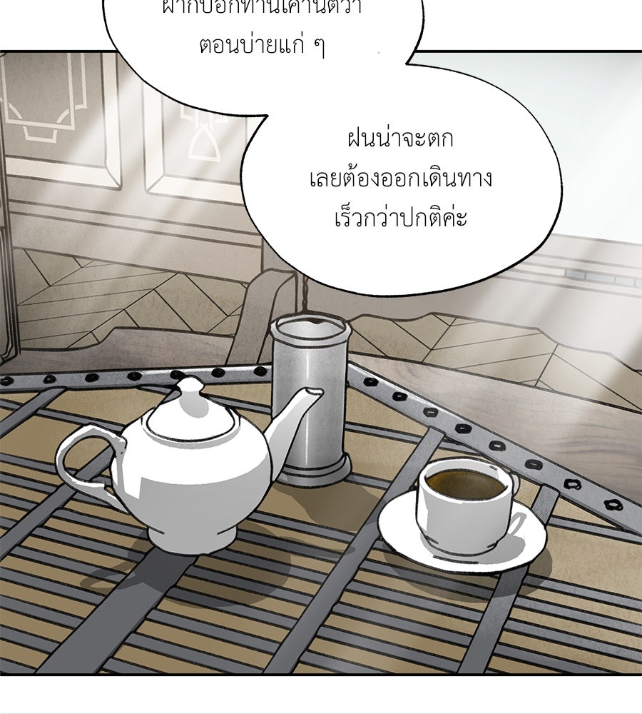 พรหมจรรย์ ฉันให้เธอ - หน้า 93