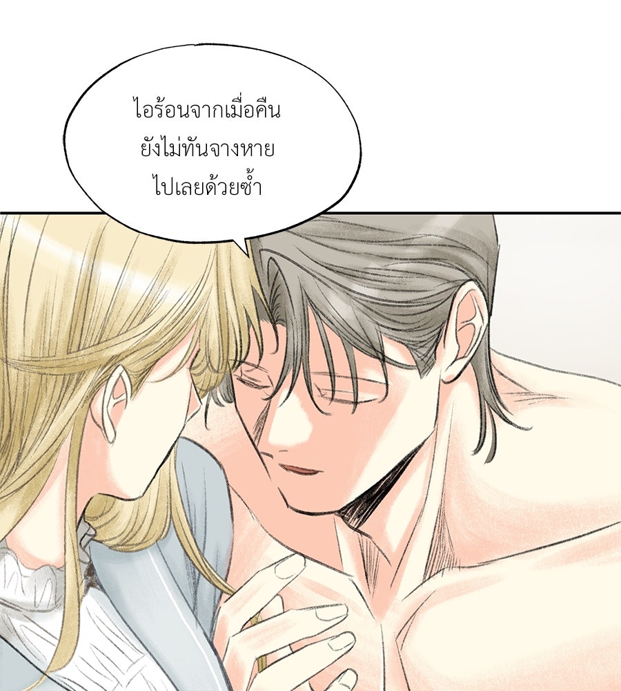 พรหมจรรย์ ฉันให้เธอ - หน้า 98