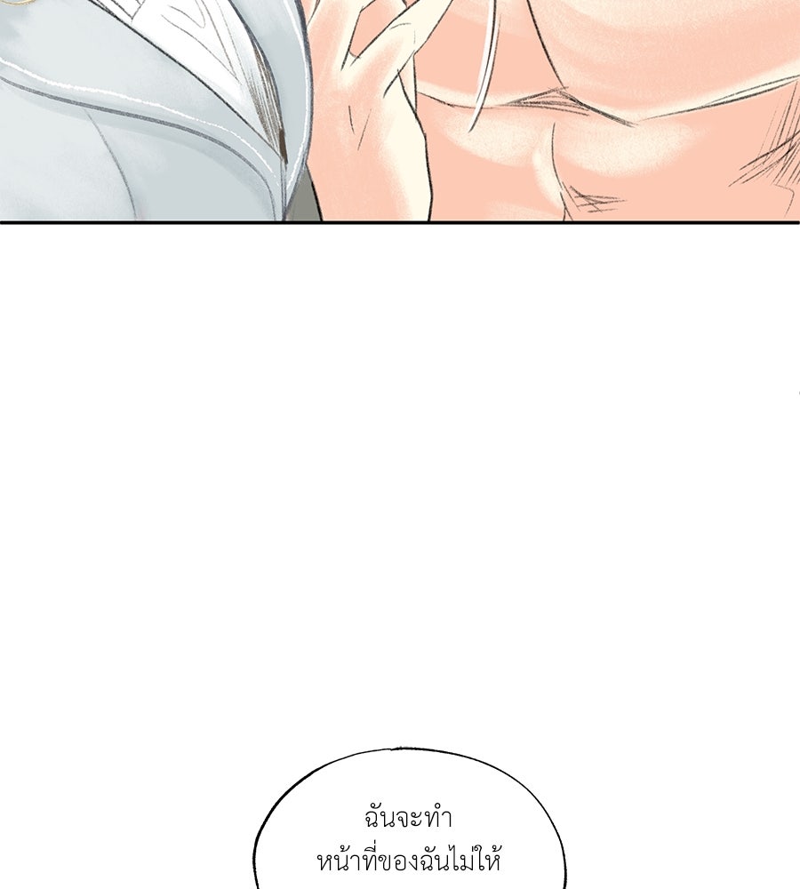 พรหมจรรย์ ฉันให้เธอ - หน้า 99