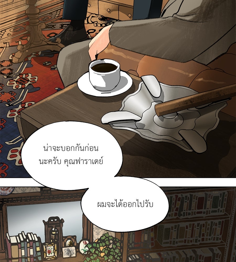 พรหมจรรย์ ฉันให้เธอ - หน้า 101