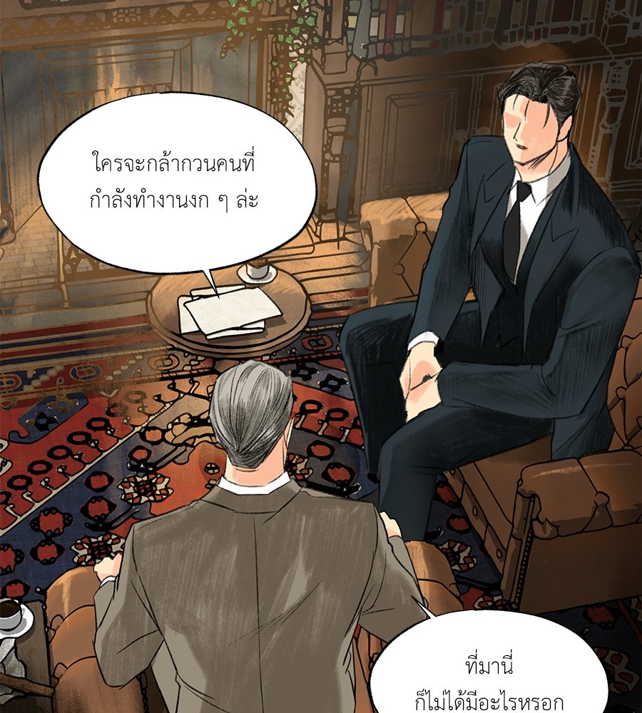 พรหมจรรย์ ฉันให้เธอ - หน้า 102