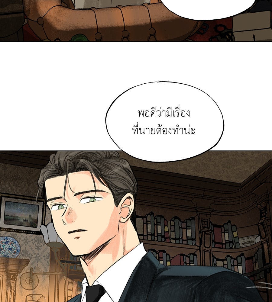 พรหมจรรย์ ฉันให้เธอ - หน้า 103