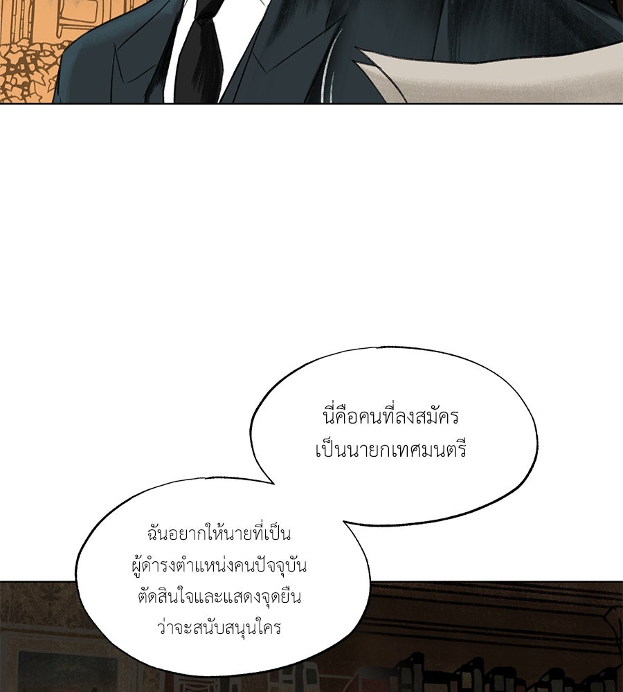 พรหมจรรย์ ฉันให้เธอ - หน้า 104