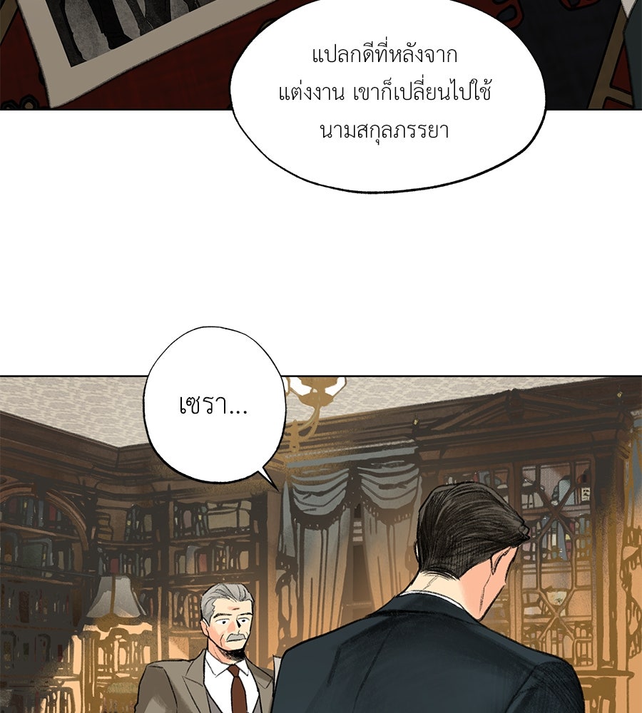 พรหมจรรย์ ฉันให้เธอ - หน้า 109