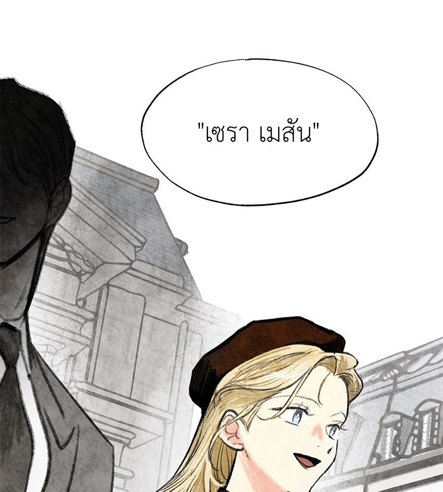 พรหมจรรย์ ฉันให้เธอ - หน้า 112