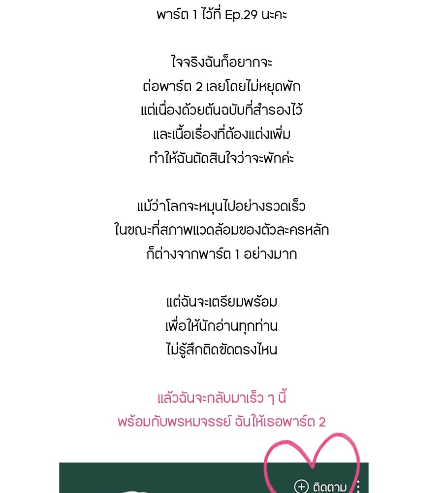 พรหมจรรย์ ฉันให้เธอ - หน้า 115