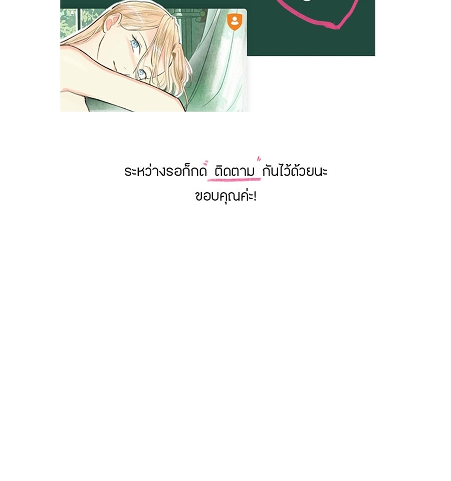 พรหมจรรย์ ฉันให้เธอ - หน้า 116
