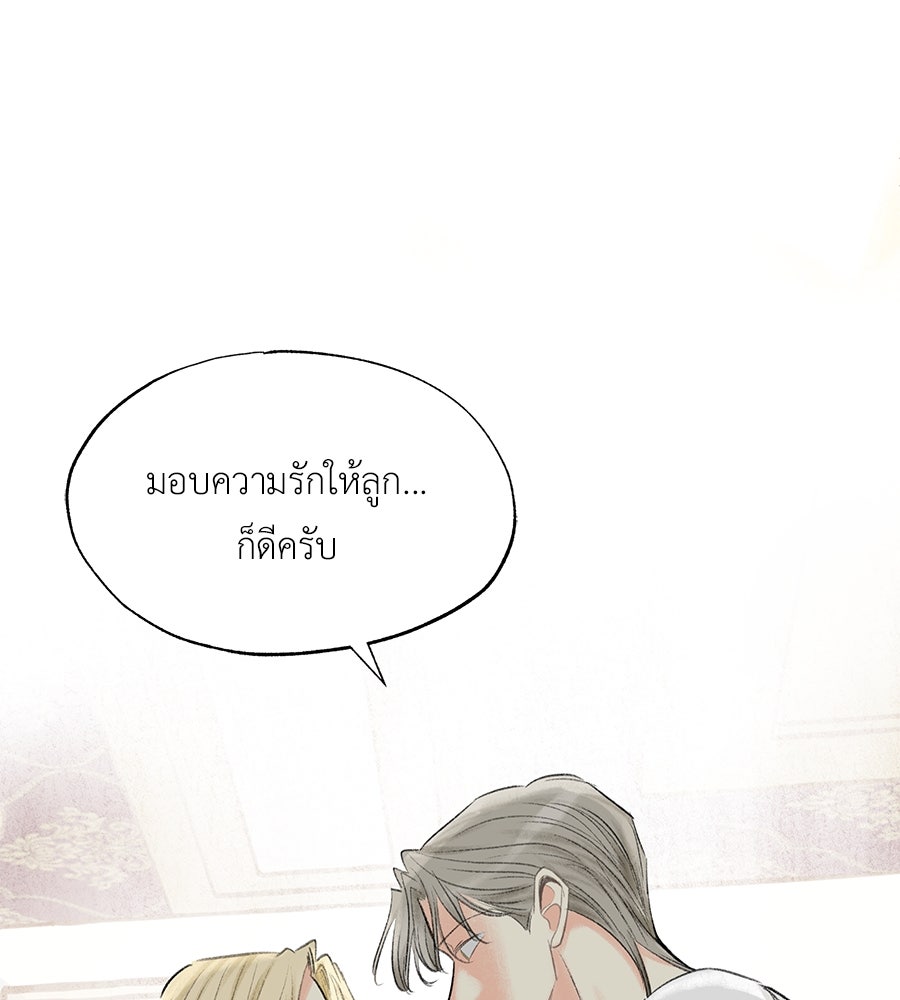 พรหมจรรย์ ฉันให้เธอ - หน้า 21